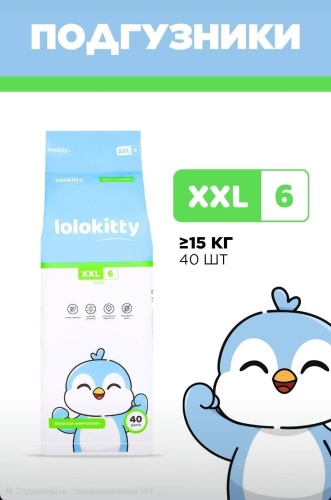 Подгузники Lolokitty Premium XXL, 6, 40 шт