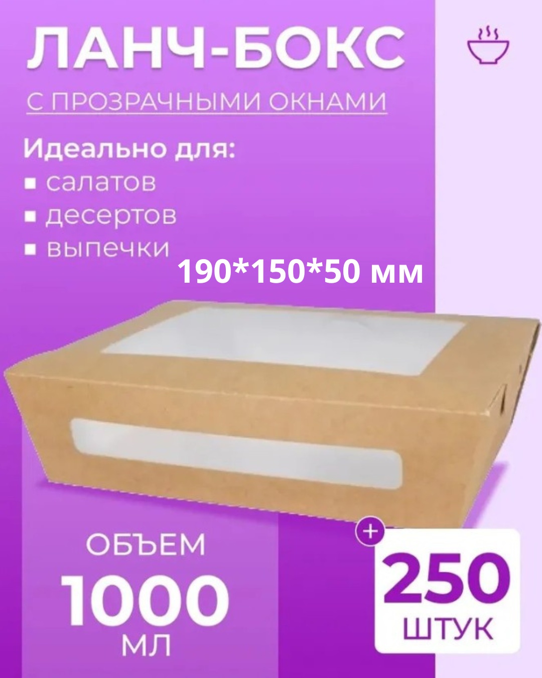 Коробка 19-3532 крафт-бумага, картон 19 см 250 шт
