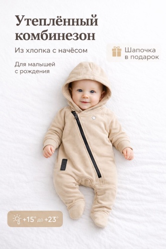 Комбинезон Van baby бежевый