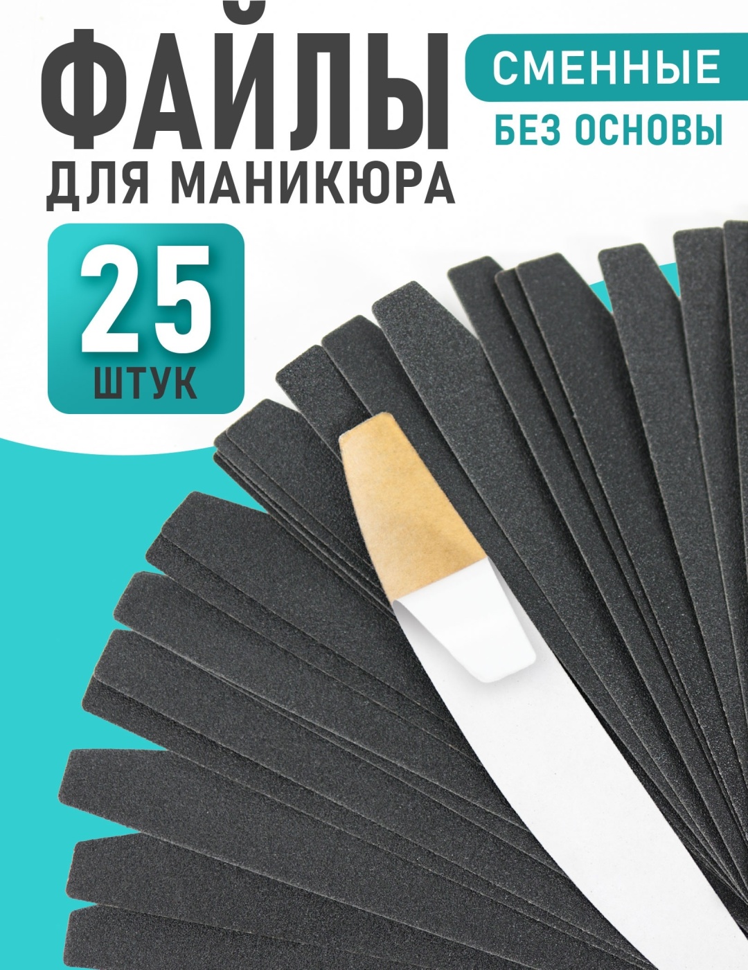Bless Company сменные файлы для пилки 180 грит 25 шт