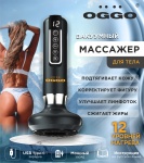 Антицеллюлитный вакуумный массажер OGGO LMM102