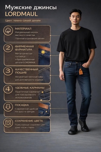 Джинсы зауженные LORDMAUL темно-синий