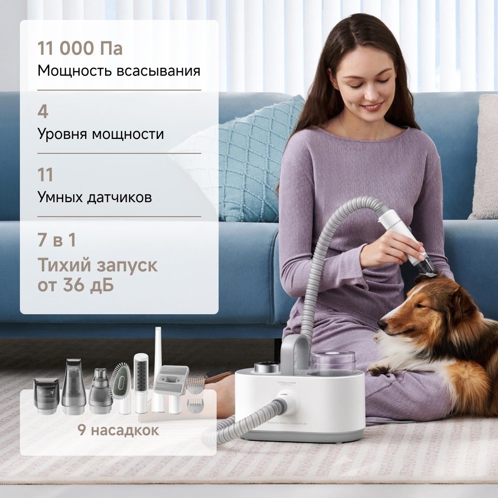 TROUVER набор Pet Grooming Vacuum Kit G1 Pro для груминга