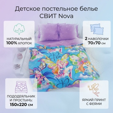Комплект СВИТ Nova детский хлопок, 2 наволочки: 70x70 см