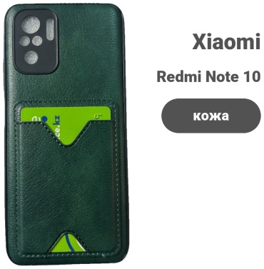 Чехол AAT для Xiaomi Redmi Note 10, Redmi Note 10S зеленый