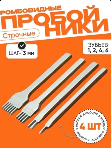 Пробойник строчный 4 шт.