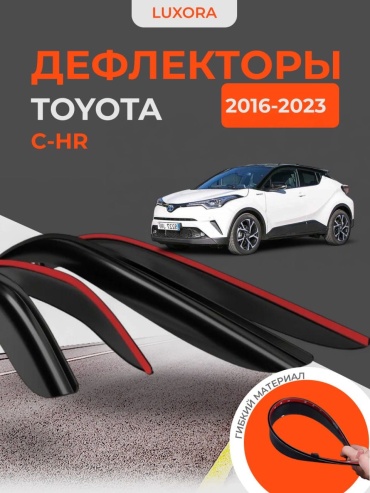 LUXORA 122213456 для Toyota C-HR 2016-2023