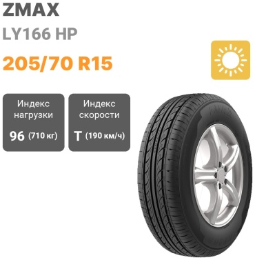 ZMAX LY166 HP 205/70 R15 96 T