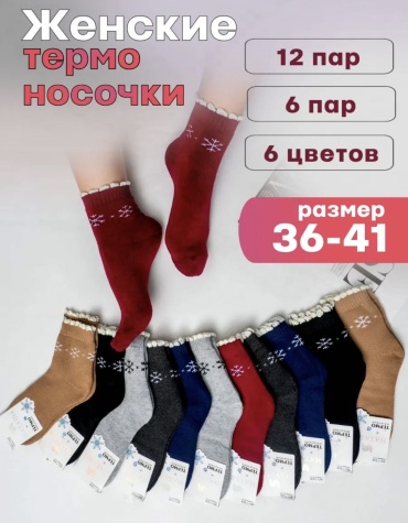 Носки SANGYL 6 пар мультиколор 37-41