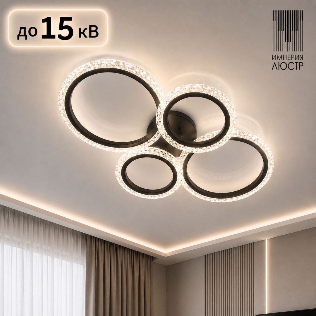 Люстра потолочная ИМПЕРИЯ ЛЮСТР LED, кол-во ламп: 4 шт