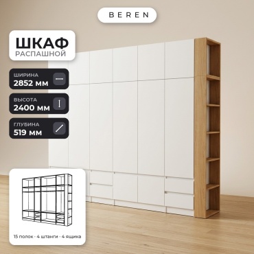 Распашной шкаф BEREN Plateau Talia 16д, 285x240х52 см, белый, коричневый