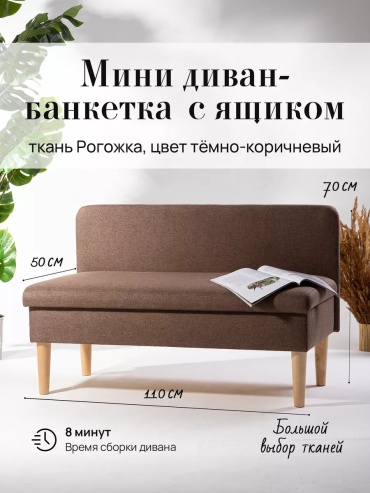 Кухонный уголок RAKIZA 70x110x53 см, коричневый, темно-коричневый