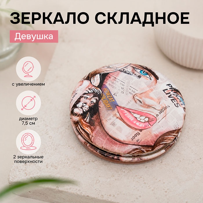 QF зеркало карманное d 7,5 см