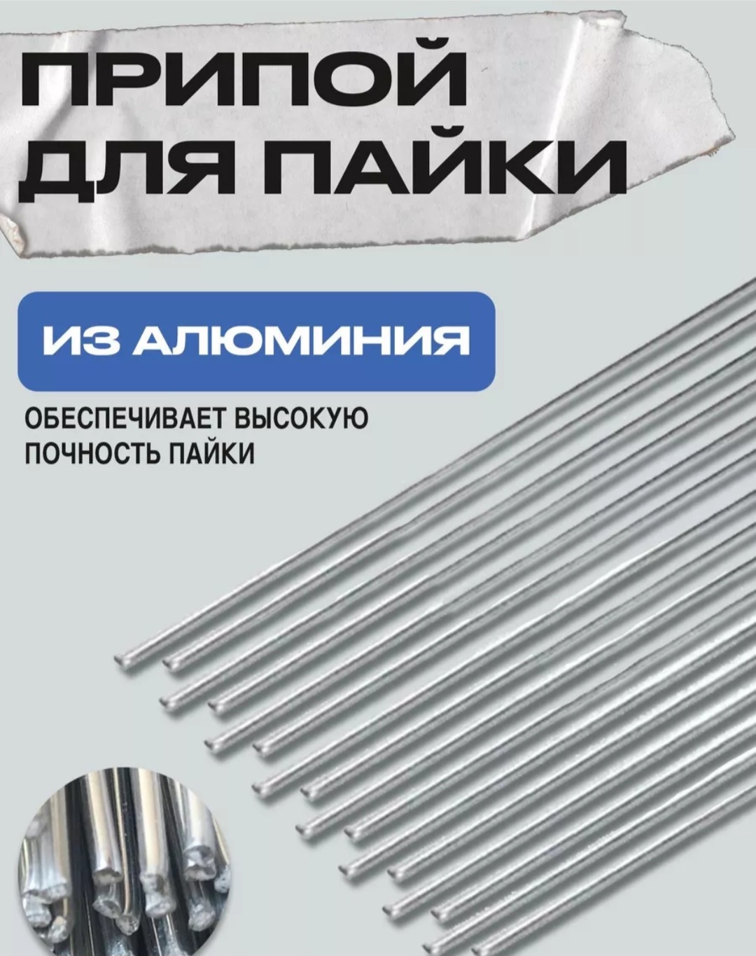 Пруток ALBRAZ377 алюминий 1шт