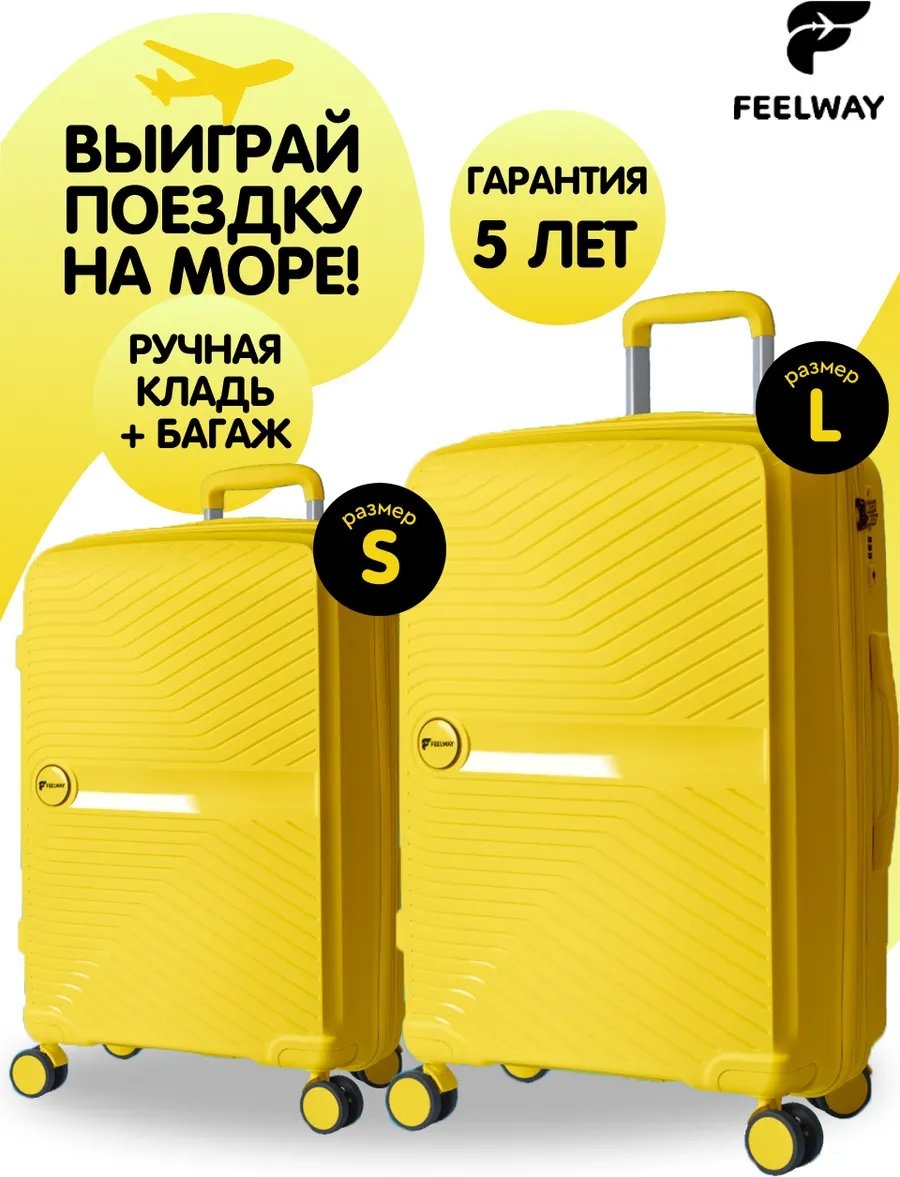 Чемодан FEEL WAY 230523038 полипропилен 94.6 л желтый