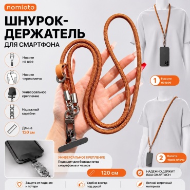 Сотуар для телефона nomioto NS M1.2Br универсальная рыже-коричневый