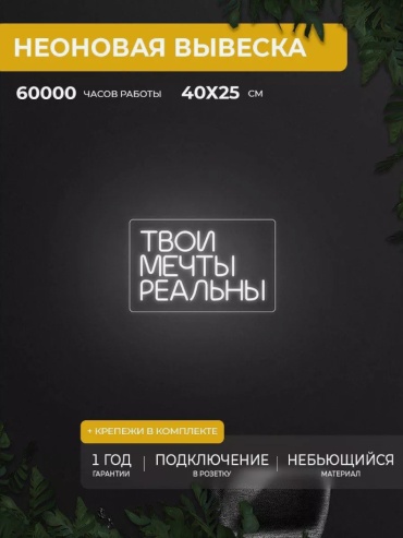 Неоновая вывеска настенный 05199189204, холодный белый