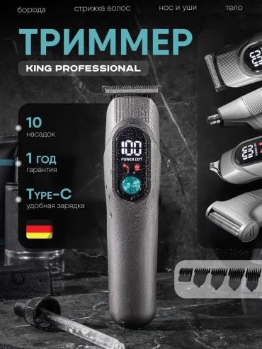 KINGPRO машинка для стрижки KP-2102 серый