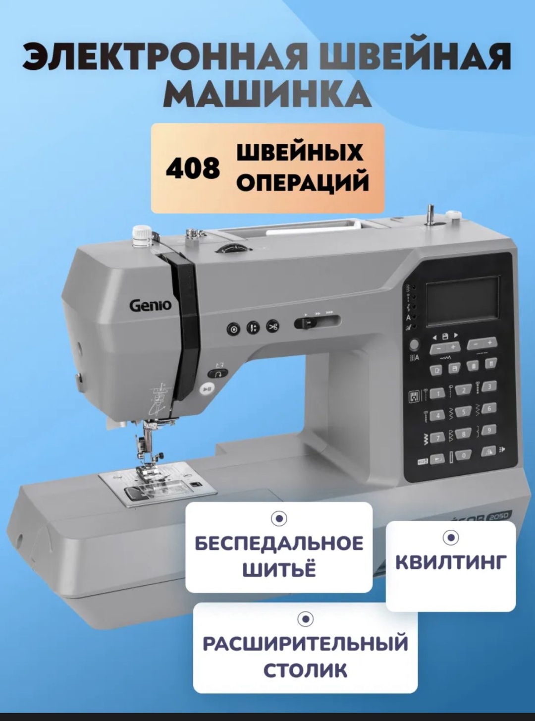 Швейная машина Decor 2050 SewPro черный, серый