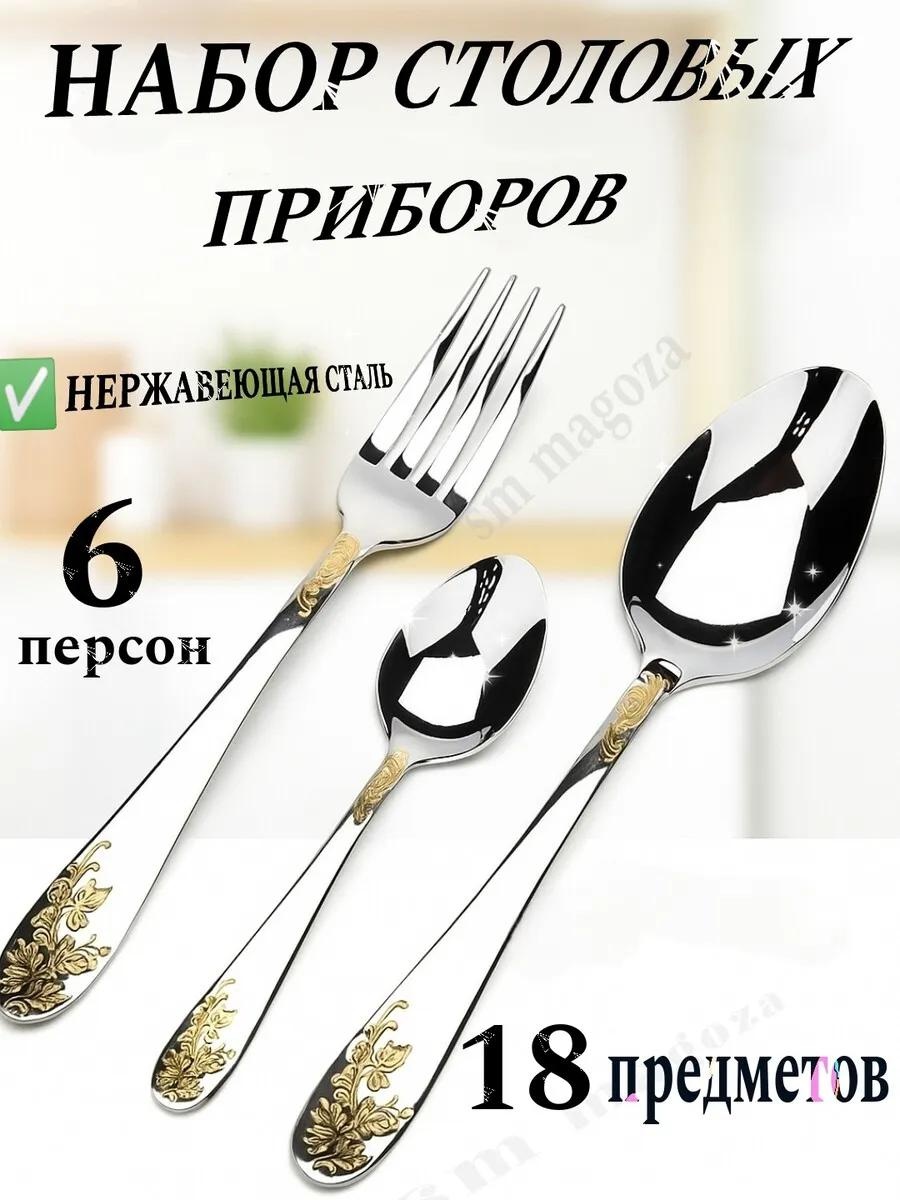 Набор столовых приборов LUCCI 18 шт, серебристый цветок 319520736