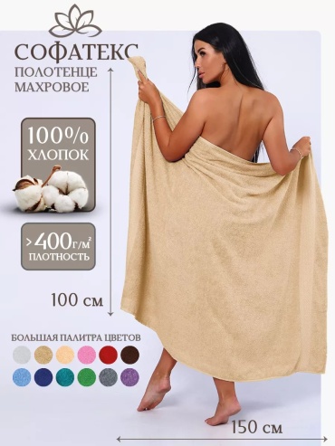 Полотенце 150x100 см, хлопок, 1 шт,