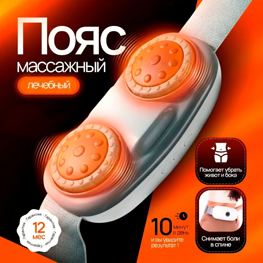 Массажер-пояс IKA TY-316 3D для спины и живота роликовый, вибрационный массаж, акупунктурный эффект и расслабление мышц