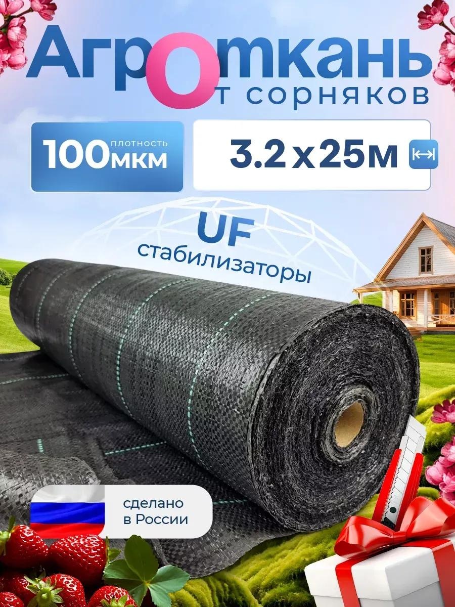 Укрывной материал Агро_100/3.2х25/80м2, геоткань