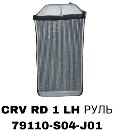 Радиатор печки PAD11029/ 70110-S04-J01