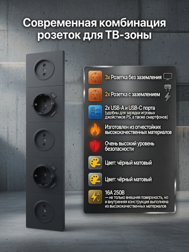 Трековая розетка FUR HOUSE FH/BLACK-COMBO/5+2USB, черный