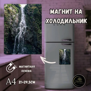 Sequoia VERS магнит-сувенир Дыхание природы. природа, леса. А4 1 шт