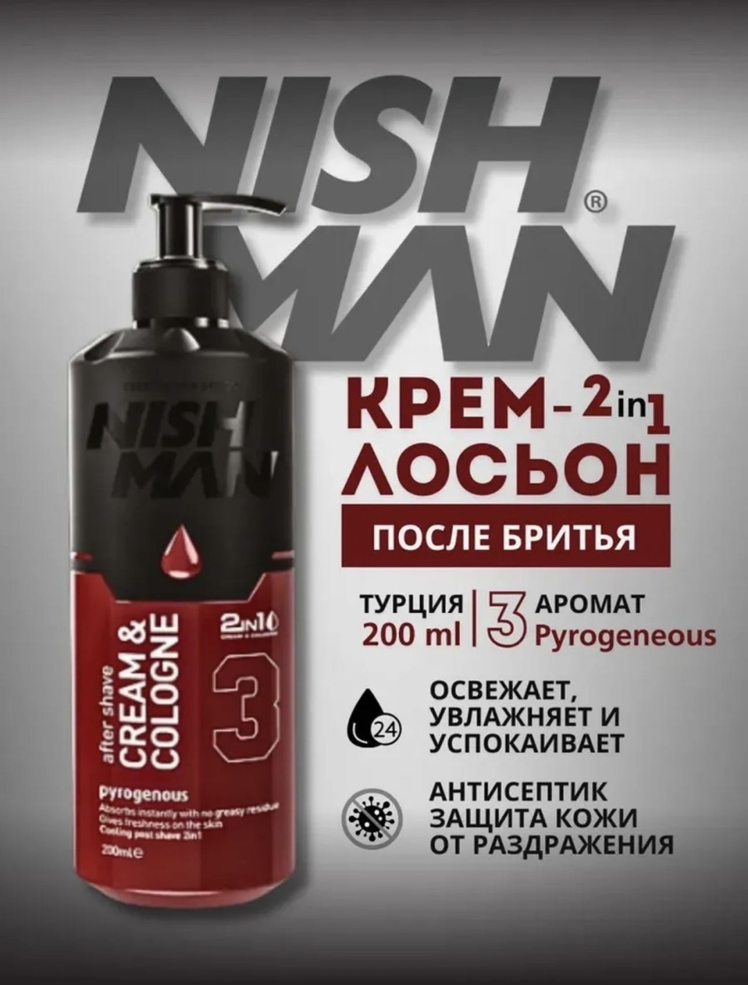 NISHMAN After Shave Cream + Cologne 2 in 1 Pyrogenous крем после бритья 200 мл