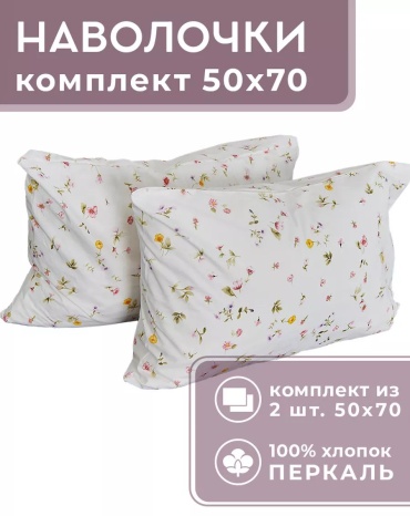 Наволочка Lili home 19537772ES 50x70 хлопок, 1 шт