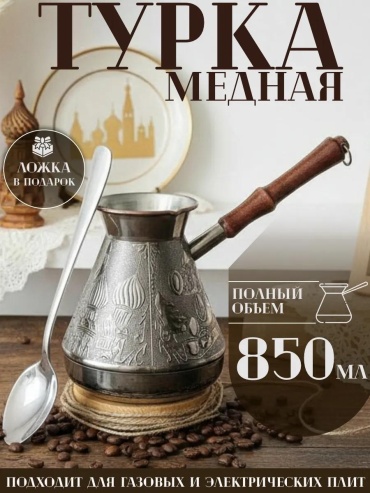 298071987 850 мл, дерево