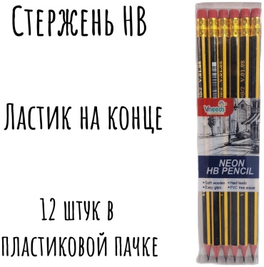 Карандаш Vneeds V0108, HB, 12 шт