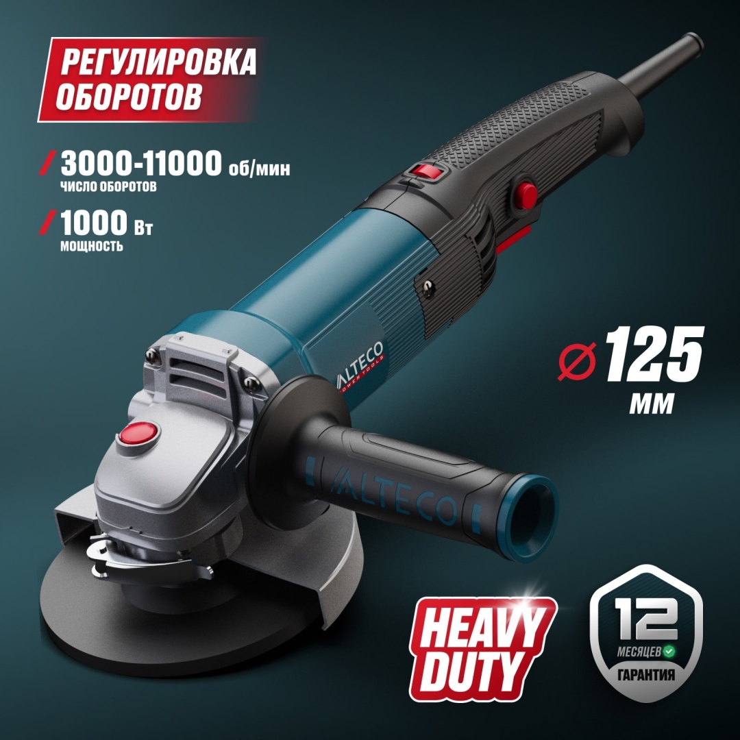 Шлифмашина угловая ALTECO Heavy Duty AGH 1100-125 E