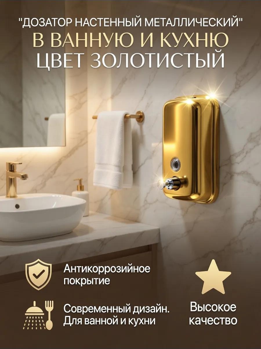 Дозатор для жидкого мыла Z500