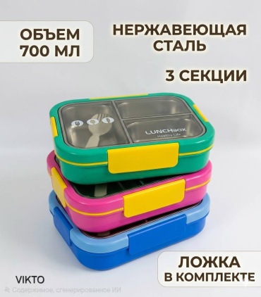 Ланч-бокс 30325553_661284494 1 шт, нержавеющая сталь, пластик