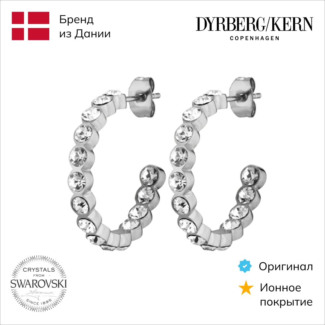 Серьги DYRBERG KERN нержавеющая сталь, кристаллы Swarovski
