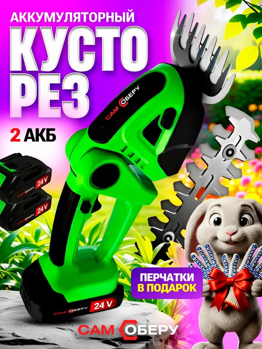 Кусторез универсальное , диаметр среза: 8 мм