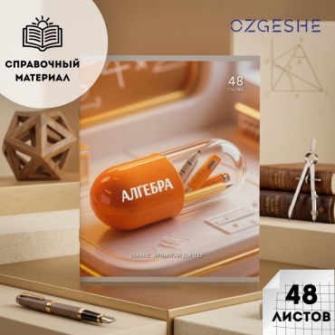 Предметная тетрадь OZGESHE 380452-7-9, 48 л, А5, клетка, мягкая обложка, 1 шт