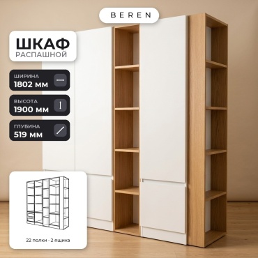 Распашной шкаф BEREN Opal Astral 5д, 180x190х52 см, белый, коричневый