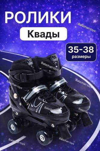 Balazhan Toys Детские ролики квады M черный 35-38