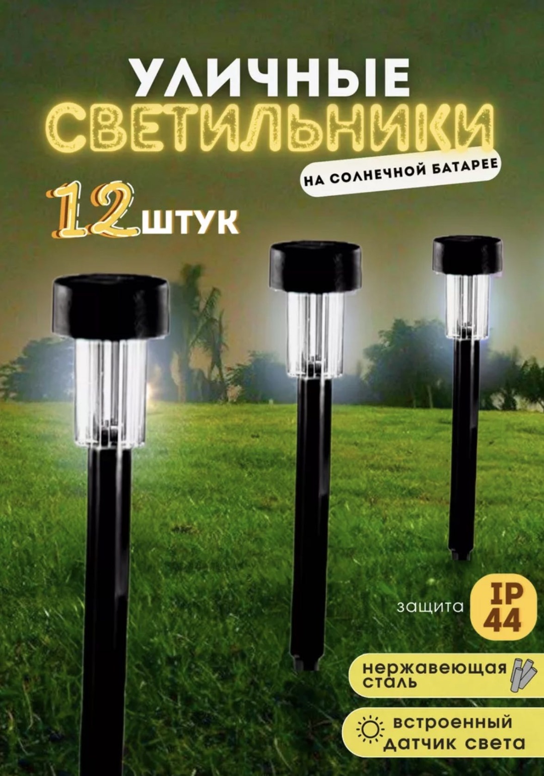 Уличный светильник в грунт / на штыре Lunaris 29 см