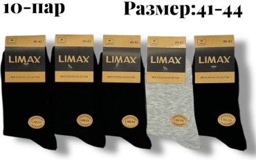 Носки LIMAX 10 пар черный, серый 41-44