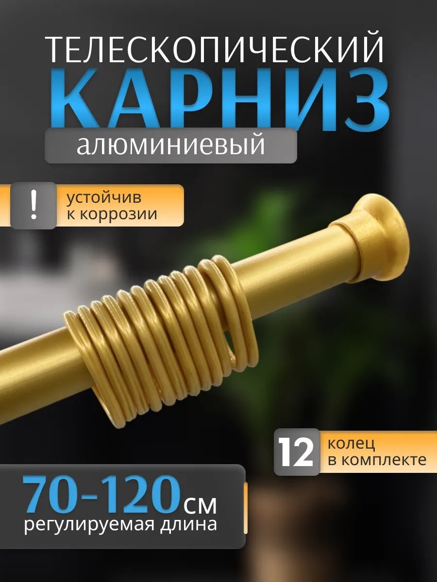 Карниз прямой 120 см, 305446209