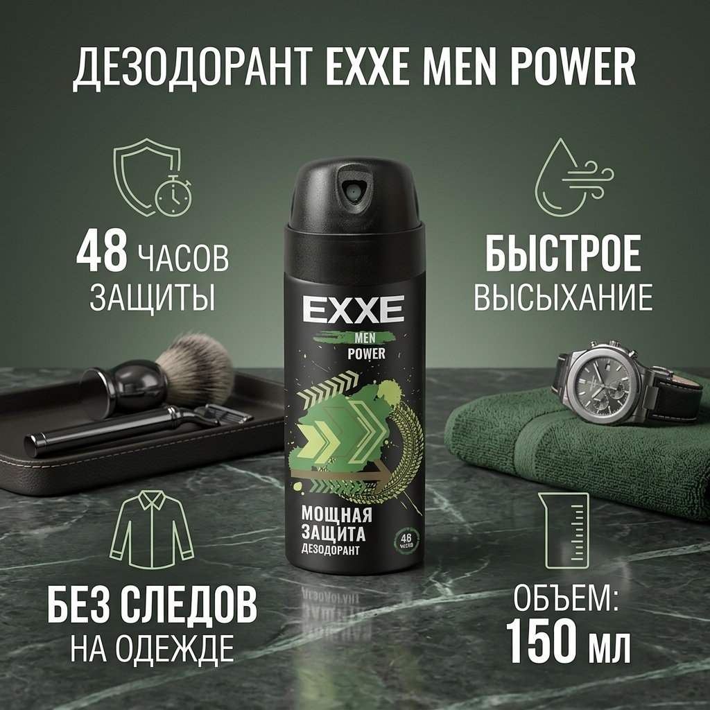 EXXE Men Power Мощная защита дезодорант для мужчин 150 мл