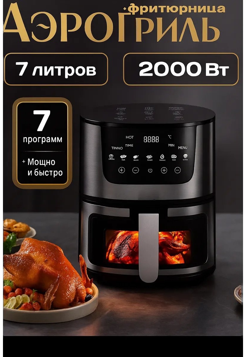 Аэрогриль PREMIUM черный