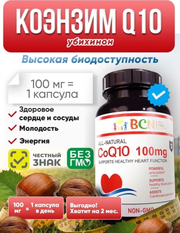 BCN Коэнзим Q10 капсулы 60 шт
