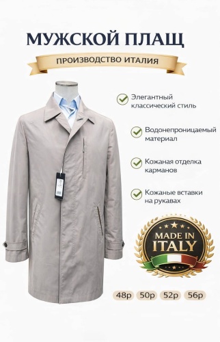 Плащ бежевый