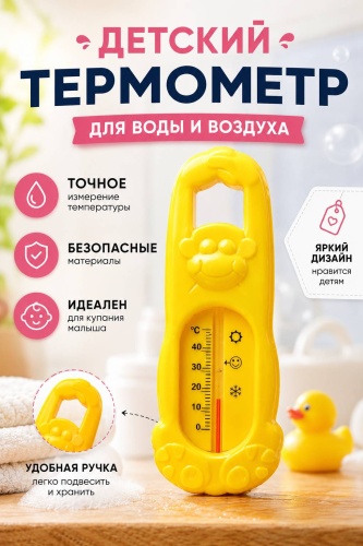 Термометр безртутный БУСИНКА Обезьяна